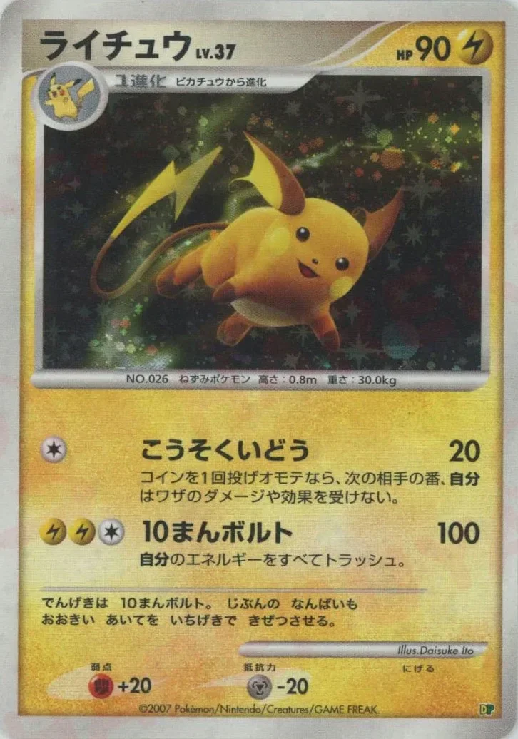 Raichu 「ENTRY_PACK_08 No. 024」「JP」